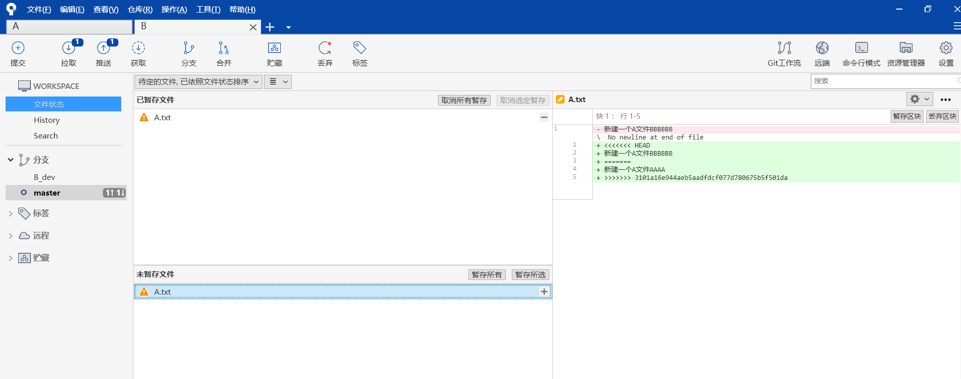 SourceTree新