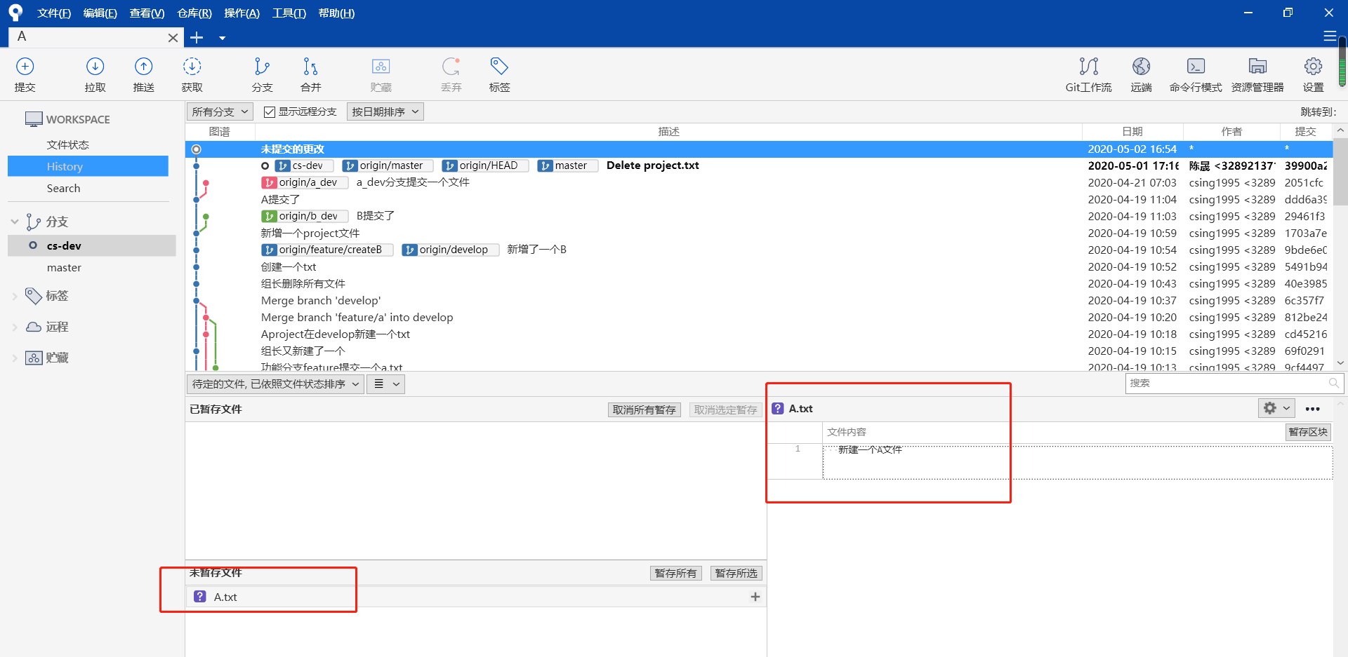 SourceTree新