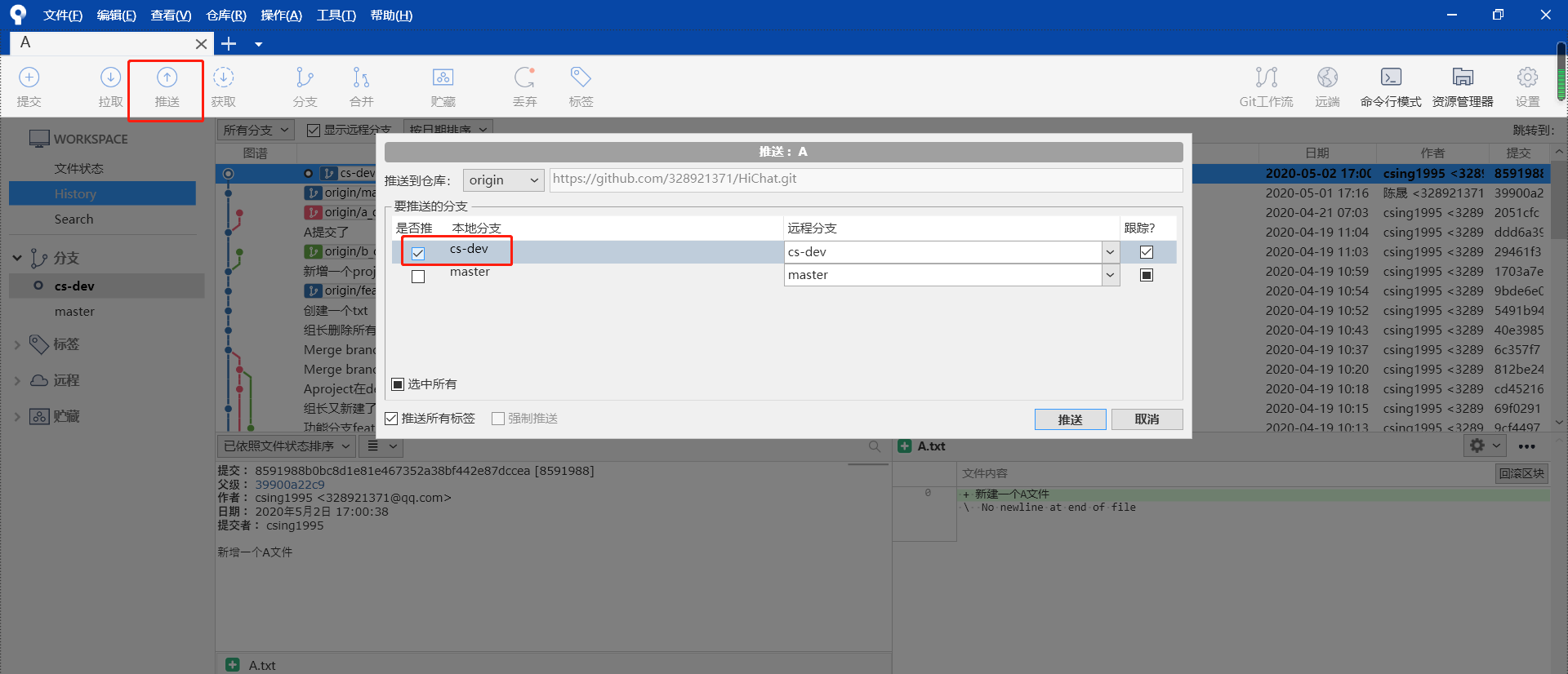 SourceTree新
